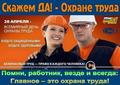 Информационные материалы к Всемирному дню охраны труда ...